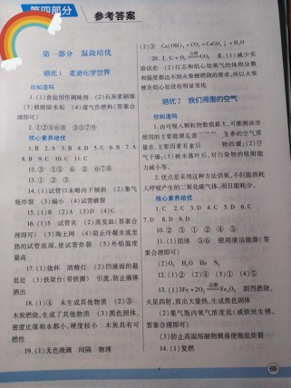 九年级上册化学作业本答案在哪里找？
