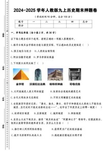 九年级历史期末测重点难点解析？