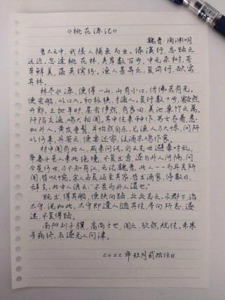 桃花源记 古诗文默写