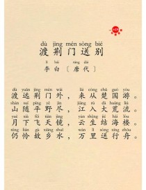 鄂教版六年级8首古诗有哪些？