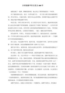 爱国名人作文400字写谁？如何写出彩？