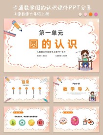 九年级上册数学圆课件重点难点是什么？