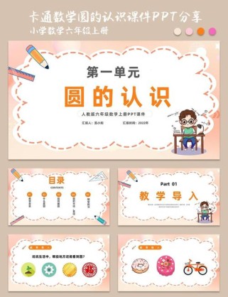 九年级上册数学圆课件重点难点是什么？