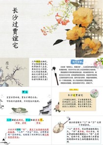 九年级上册古诗词PPT如何高效制作？