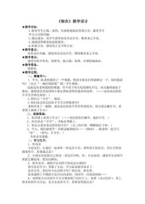 小班古诗悯农教案如何设计？