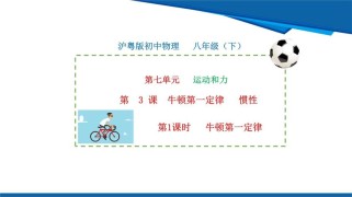 八年级下册物理PPT重点难点有哪些？