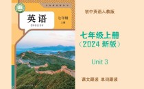 人教版七年级上册英语PPT哪里找？