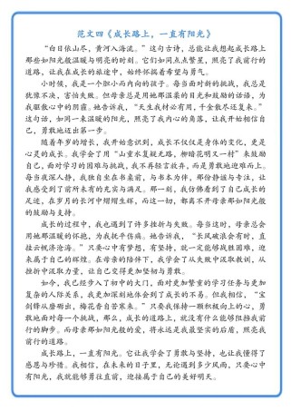 淄博2025中考作文题会是什么？