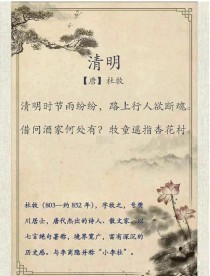 清明古诗如何教小学生理解诗意与情感？