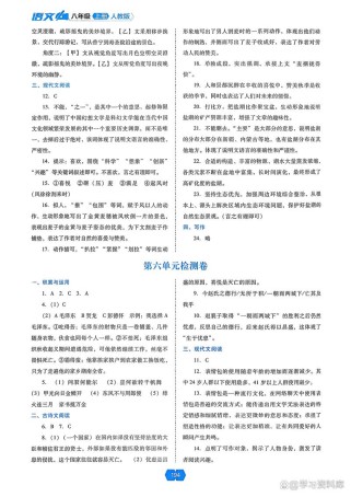 七年级上册语文能力培养答案怎么找？