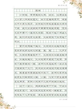 作文什么里的微感动