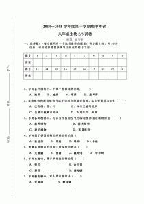 八年级上册生物期中测试卷重点难点有哪些？