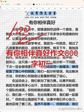 相伴作文，如何写出真挚情感？