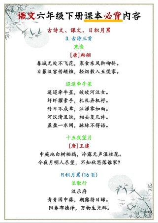 七年级下古诗第六首是什么？