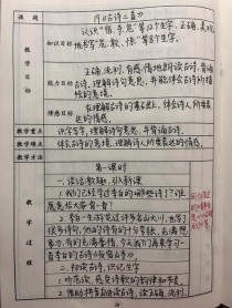 古诗两首一 草教案如何设计教学目标？