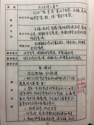 古诗两首一 草教案如何设计教学目标？
