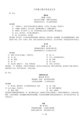 沪教版年级上学期古诗词有哪些重点篇目？
