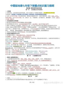 七年级下册地理复习提纲