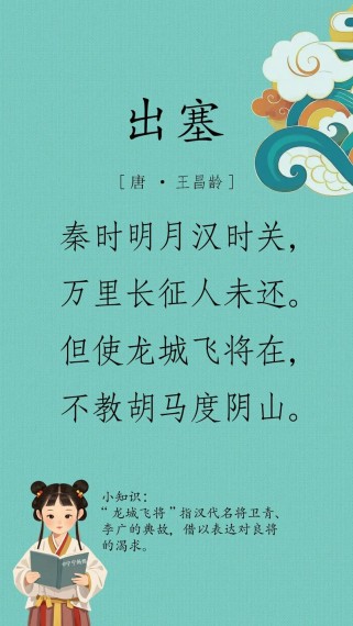除古诗三首出塞怎么说