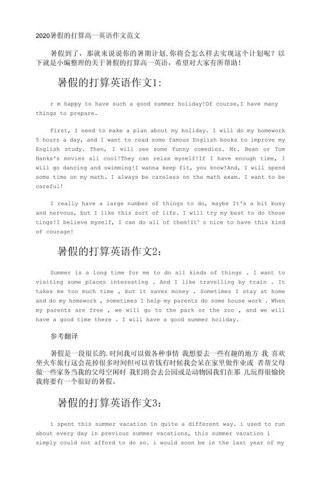 暑假英语作文高中如何高效提分？