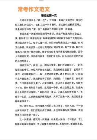 中考满分作文为何难忘？