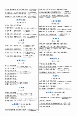 初中古诗文全解全析