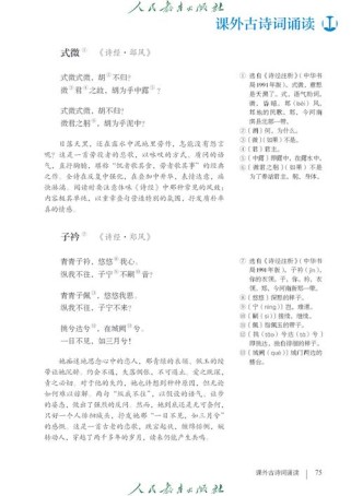 八年级下次人教版古诗