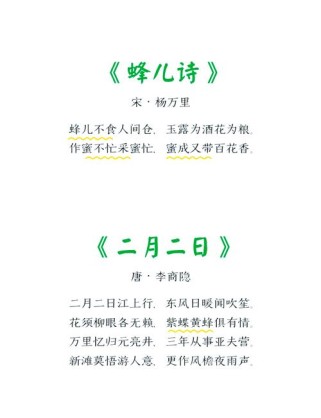 蜜蜂古诗中，坚强形象如何凝于诗句？