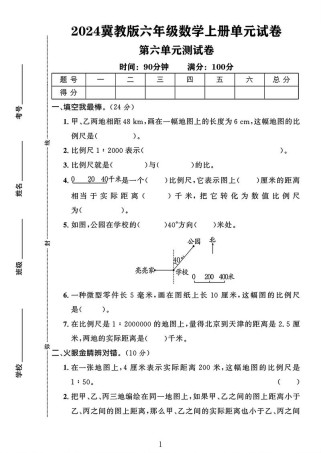 冀教版六年级上册试题重点难点是什么？
