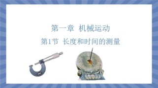 八年级上册物理PPT课件哪里找？