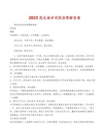 观沧海题型解答有何关键技巧？