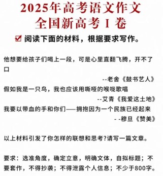 2025山东高考作文题会怎么考？