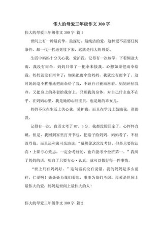 母爱作文如何写出真情实感？