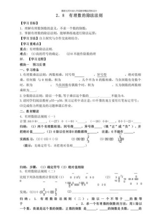 七年级数学有理数除法怎么算？