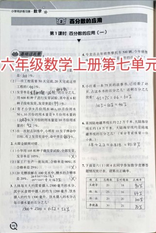 七年级数学配套练习册答案在哪里找？