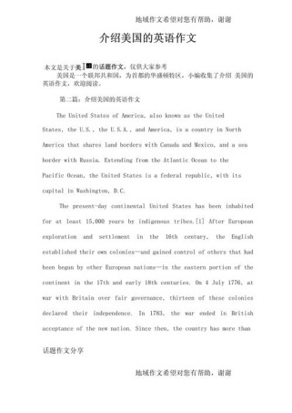 美国英文作文如何介绍才地道？