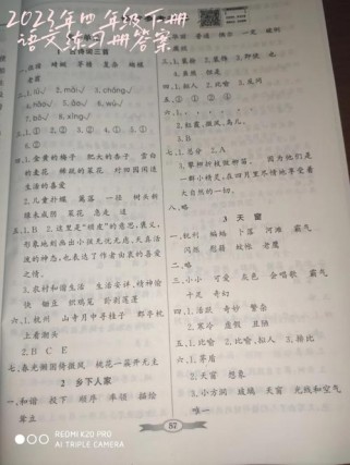 四年级下册语文练习册答案哪里有？