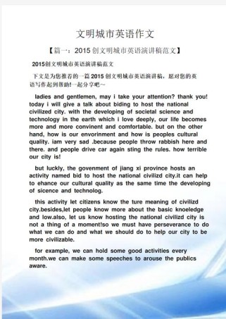 文明城市英语作文怎么写？