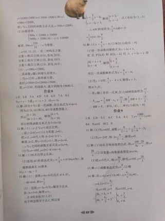 八年级下册数学课时作业本答案哪里有？