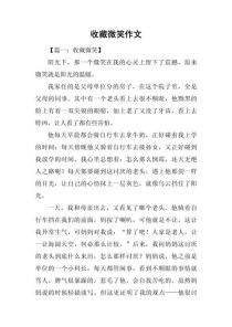 他的微笑里藏着怎样的故事？