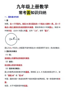 九年级上册数学圆教案如何高效设计？