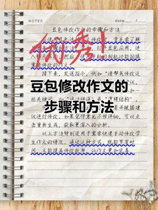 学生作文修改，教师如何有效指导？