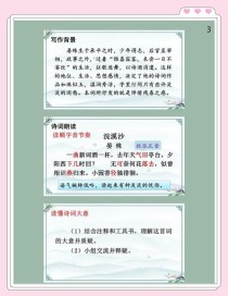 初二上语文课外古诗四首PPT如何学？