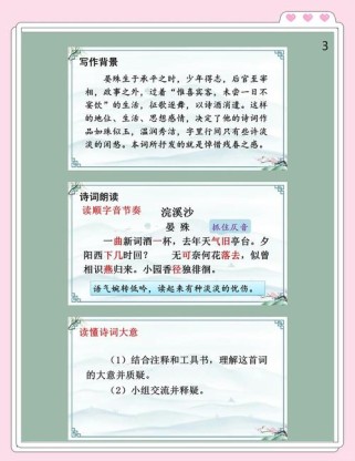 初二上语文课外古诗四首PPT如何学？