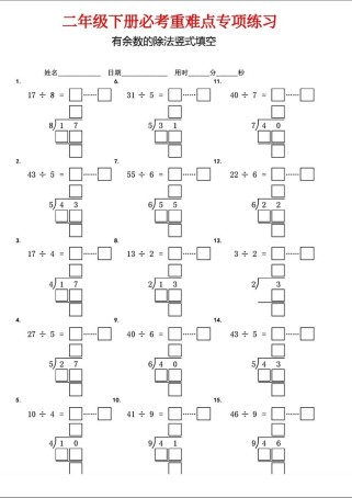 二年级除法余数题，余数该怎么算才对？