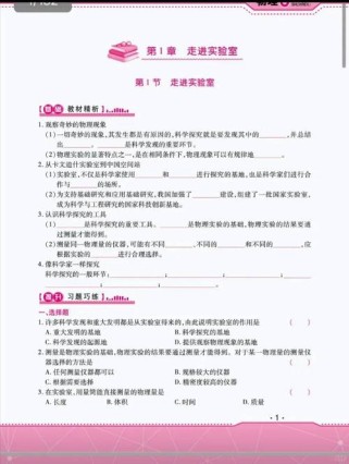 八年级上册物理配套练怎么有效提升成绩？