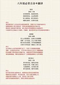 最新人教八上语文古诗有哪些必背篇目？