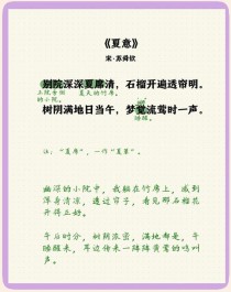 夏意古诗答案是什么？