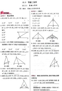 八年级下册等腰三角形