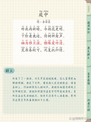 八年级上语文古诗 庭